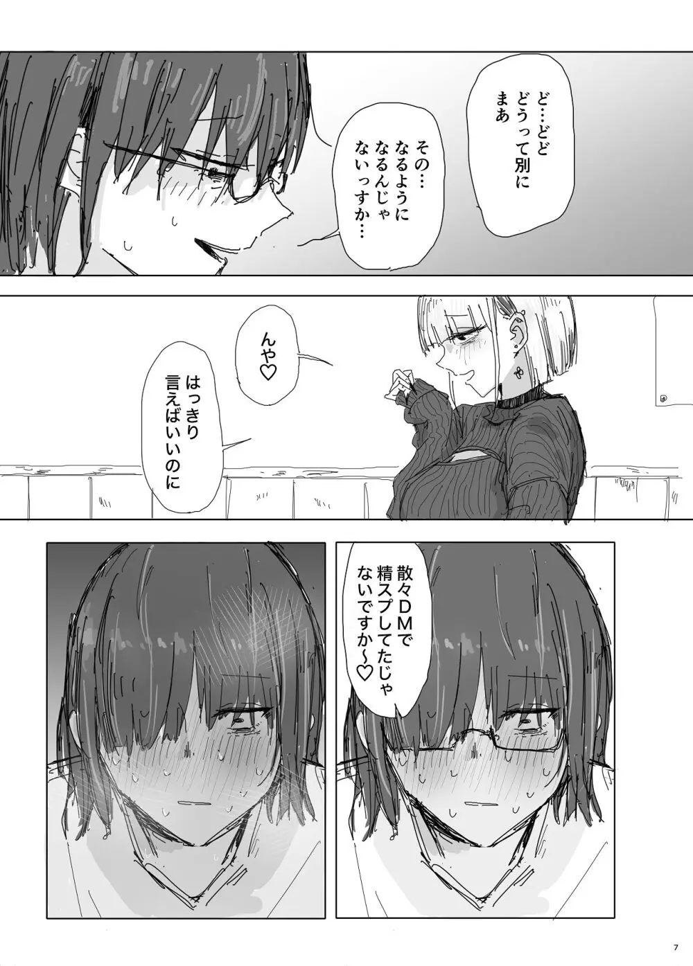 寝取られの寝取られ抜き〜オタクくんのことなんて本気で好きになるわけないじゃんw〜 Page.5