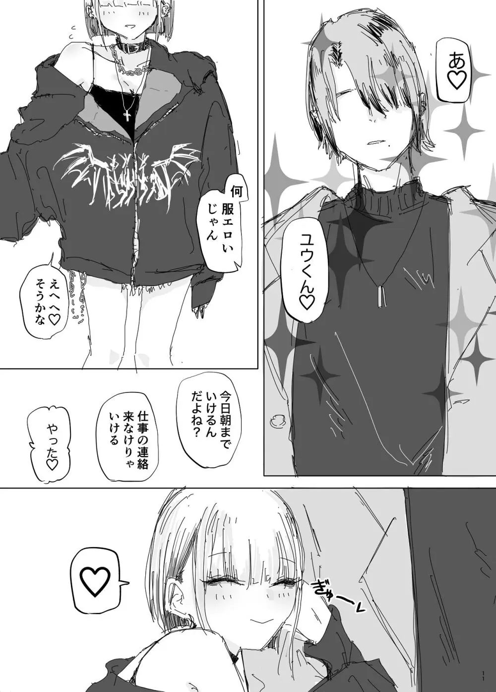 寝取られの寝取られ抜き〜オタクくんのことなんて本気で好きになるわけないじゃんw〜 Page.9