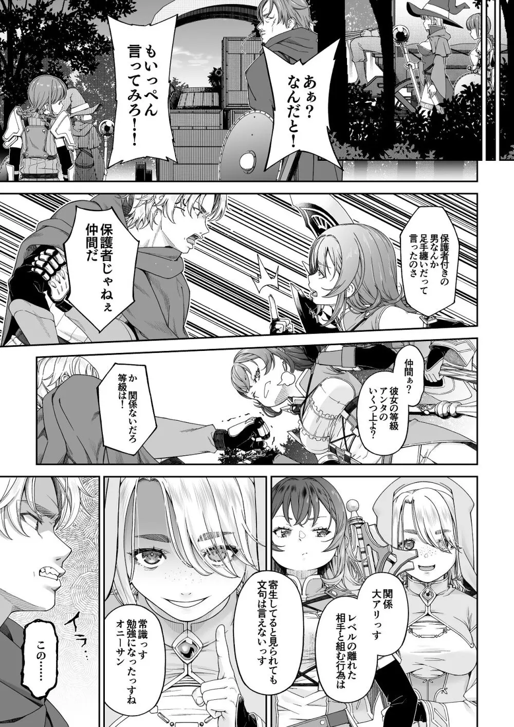 残虐と欲望のコロッセオ-序章 Page.10