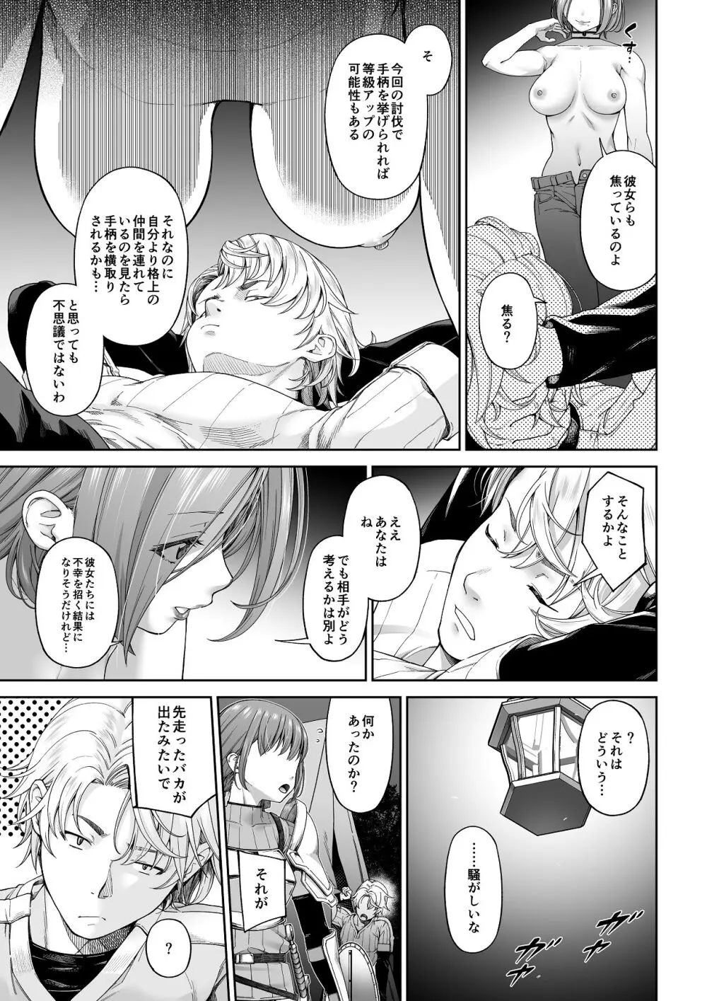 残虐と欲望のコロッセオ-序章 Page.12