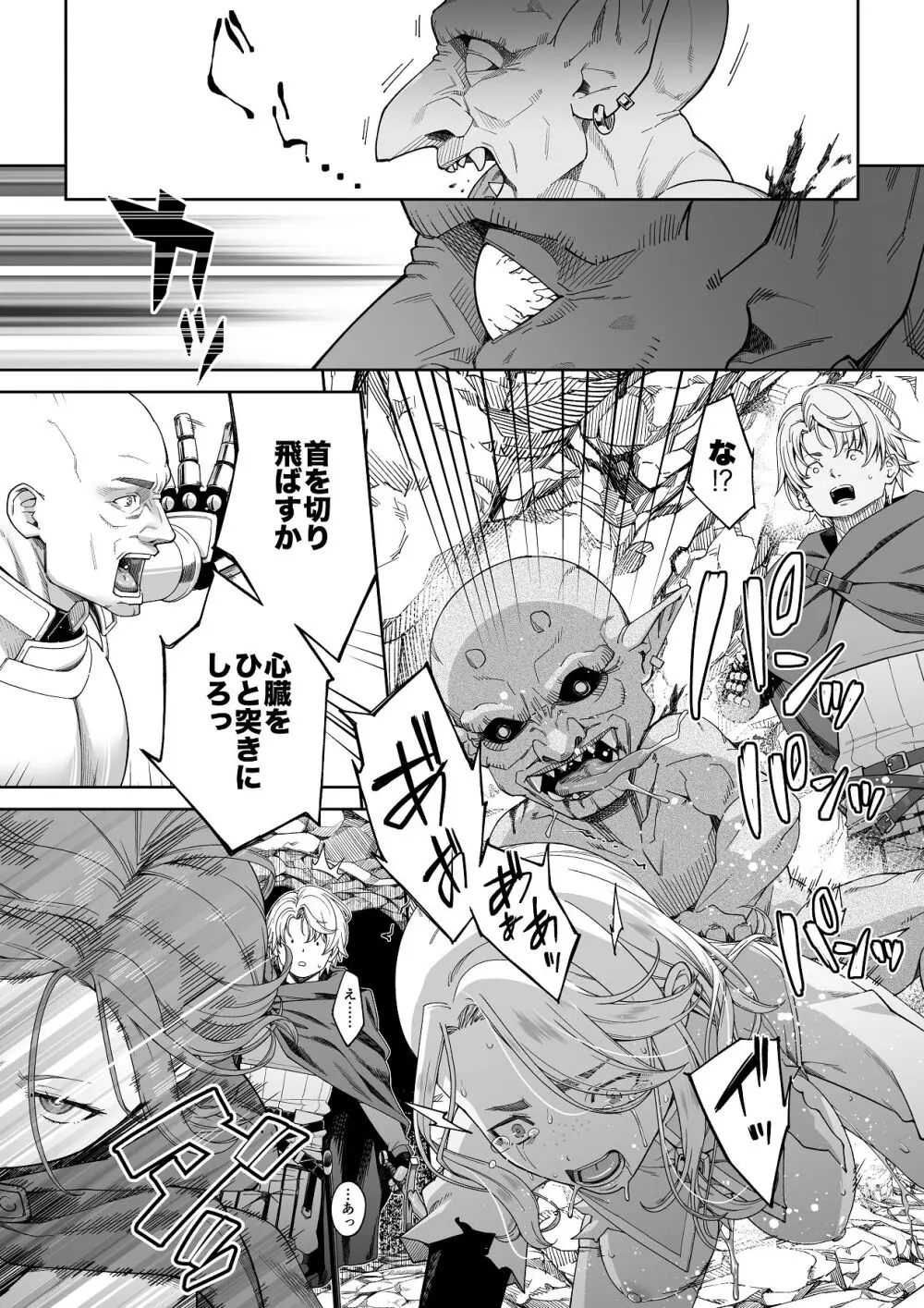 残虐と欲望のコロッセオ-序章 Page.20