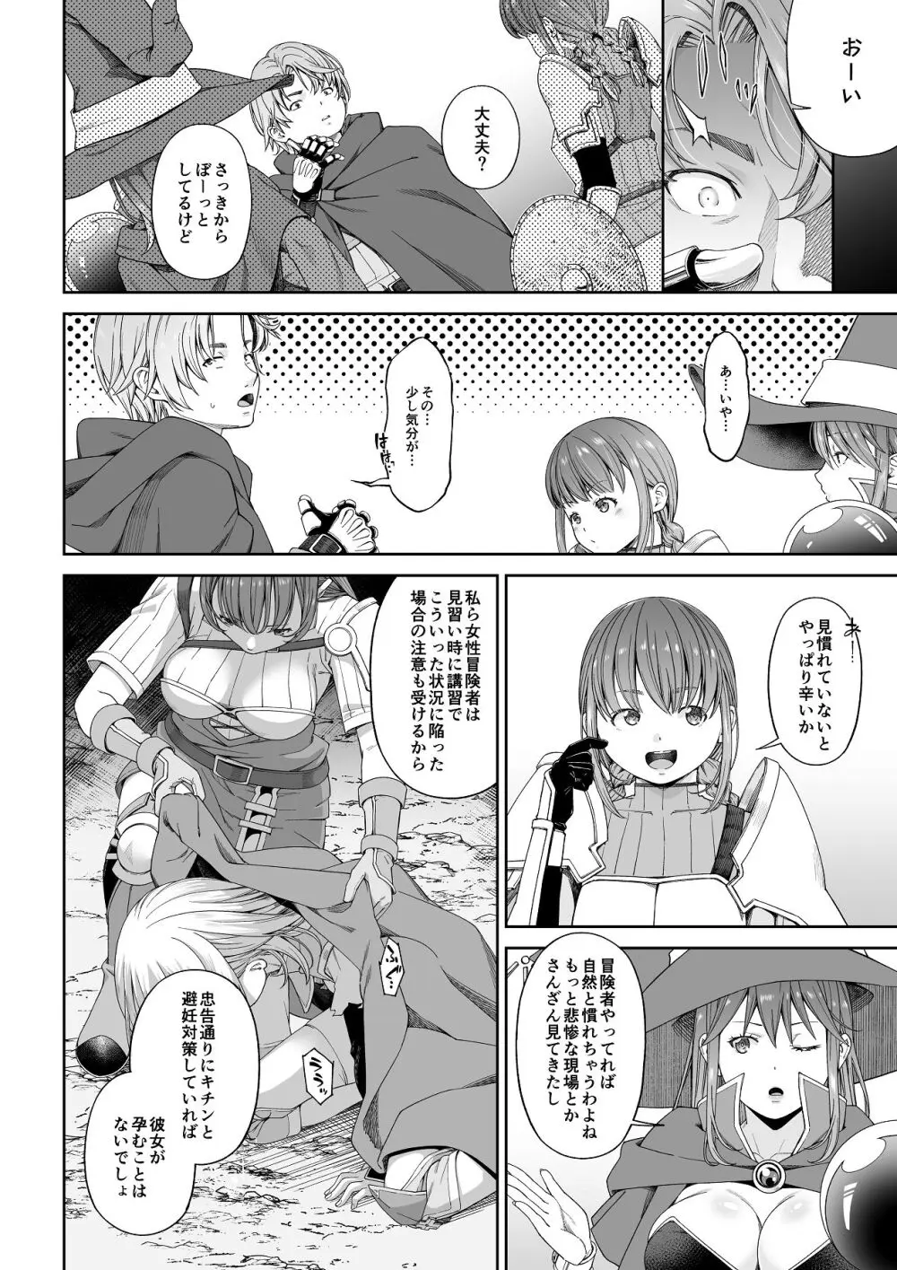 残虐と欲望のコロッセオ-序章 Page.23