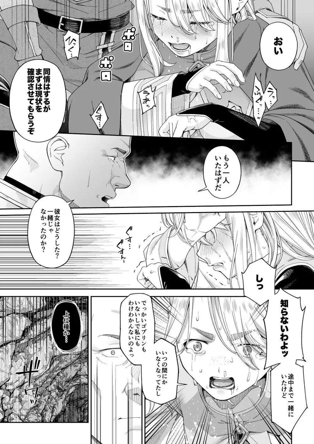 残虐と欲望のコロッセオ-序章 Page.24