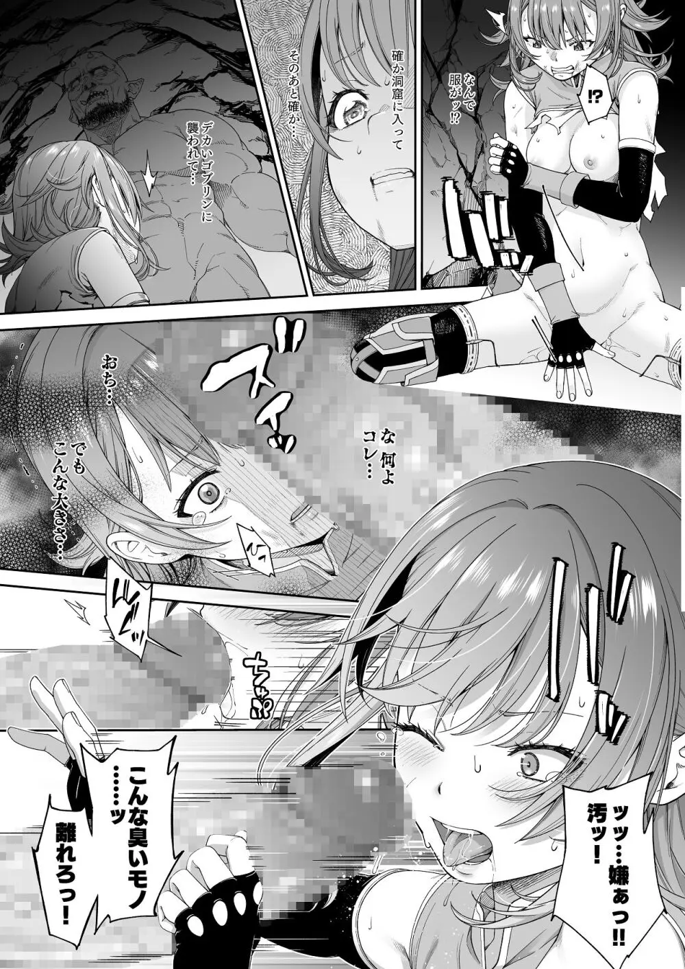 残虐と欲望のコロッセオ-序章 Page.26