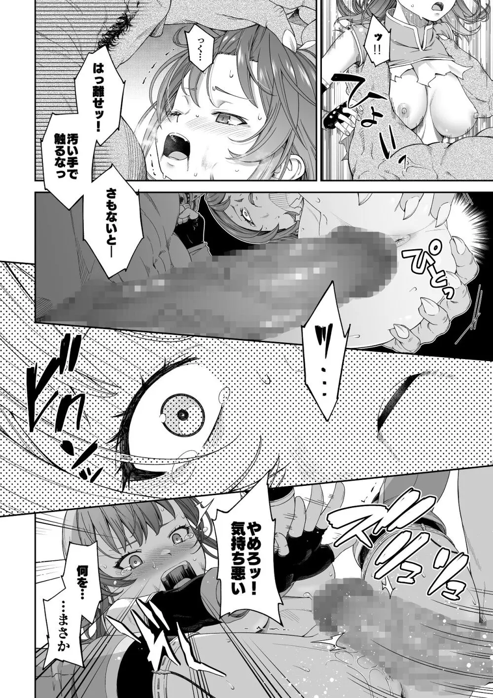 残虐と欲望のコロッセオ-序章 Page.27