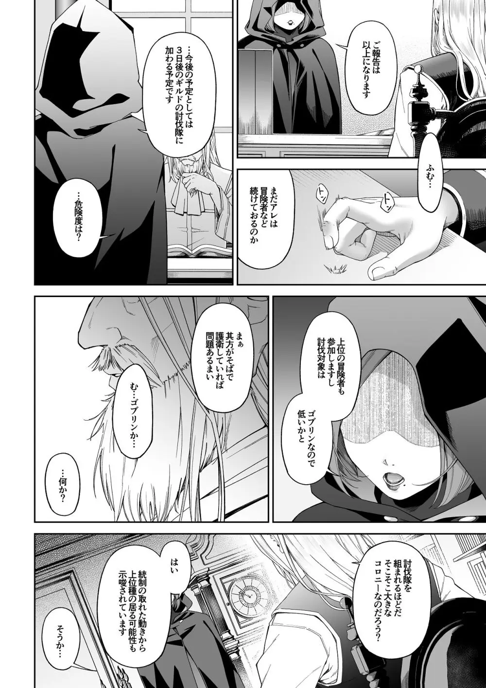 残虐と欲望のコロッセオ-序章 Page.3