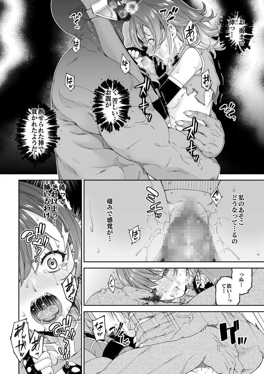 残虐と欲望のコロッセオ-序章 Page.31