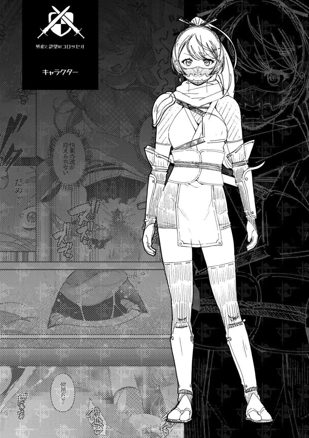 残虐と欲望のコロッセオ-序章 Page.43