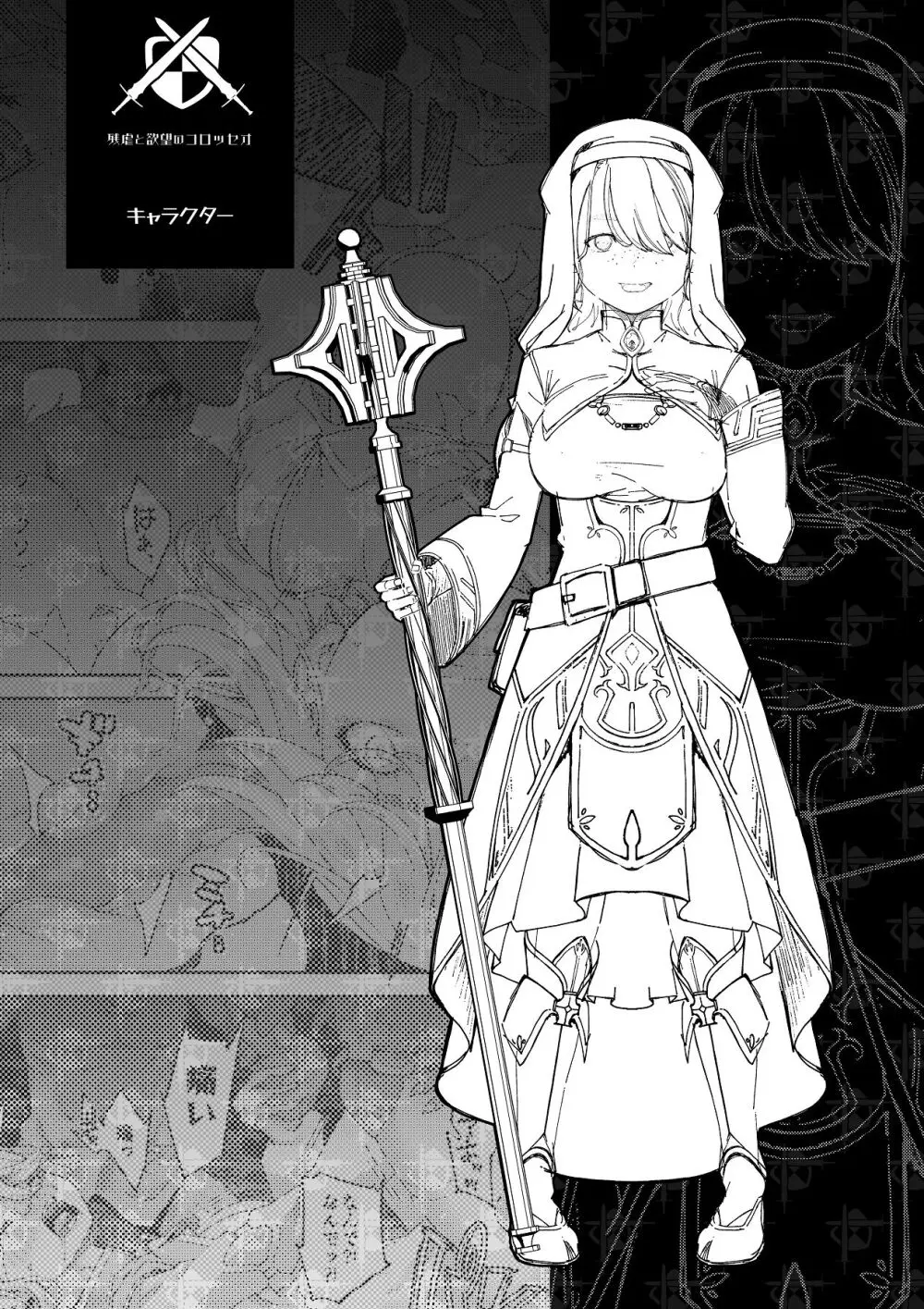 残虐と欲望のコロッセオ-序章 Page.44