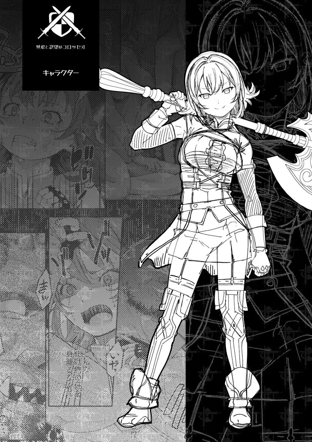 残虐と欲望のコロッセオ-序章 Page.45