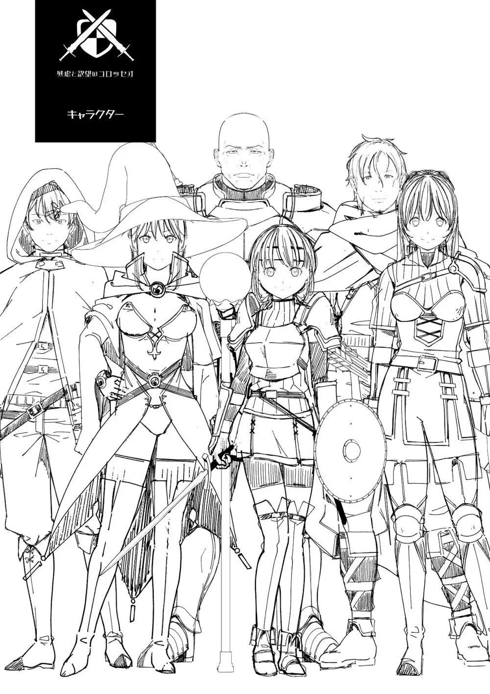 残虐と欲望のコロッセオ-序章 Page.46