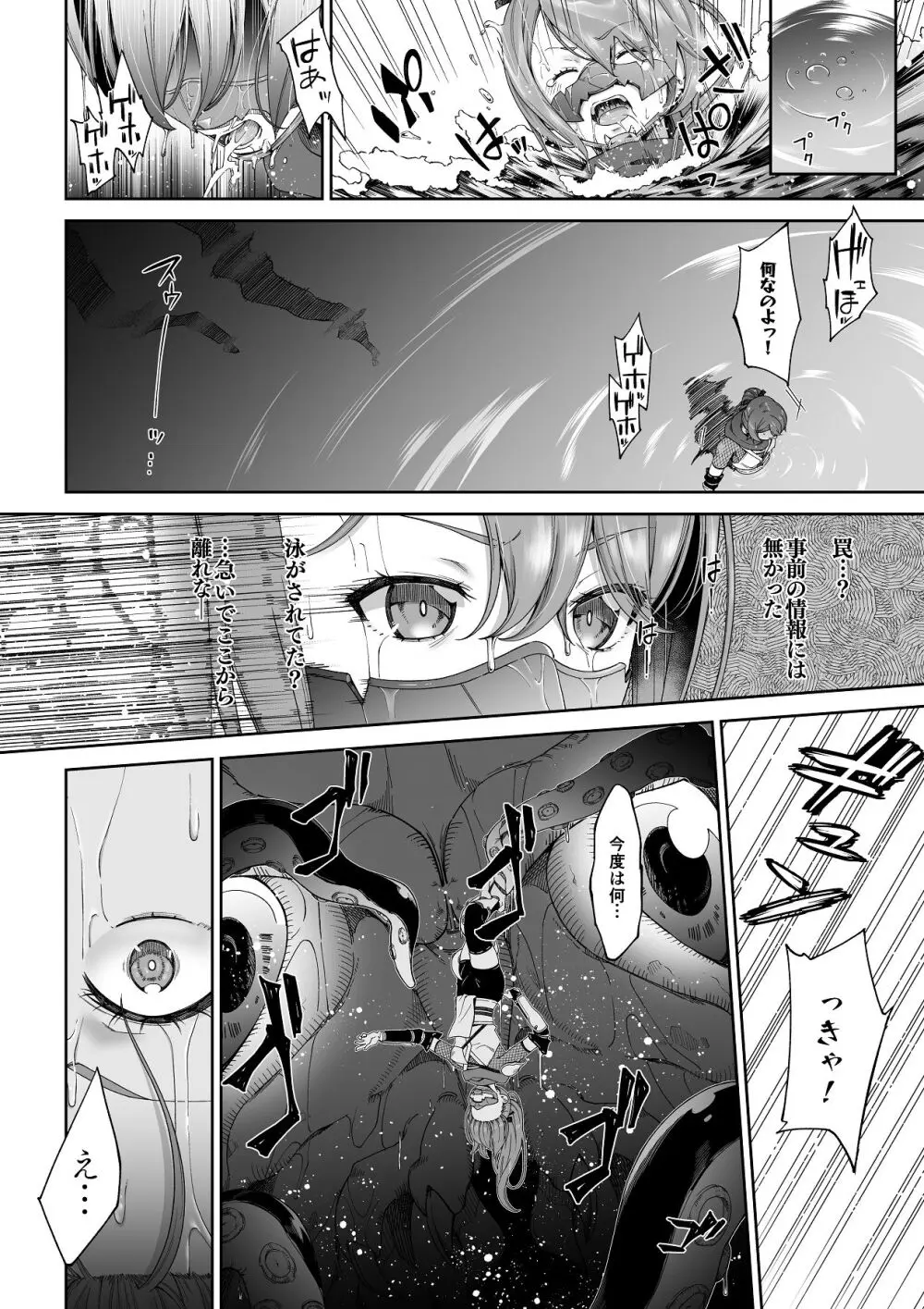 残虐と欲望のコロッセオ-序章 Page.5