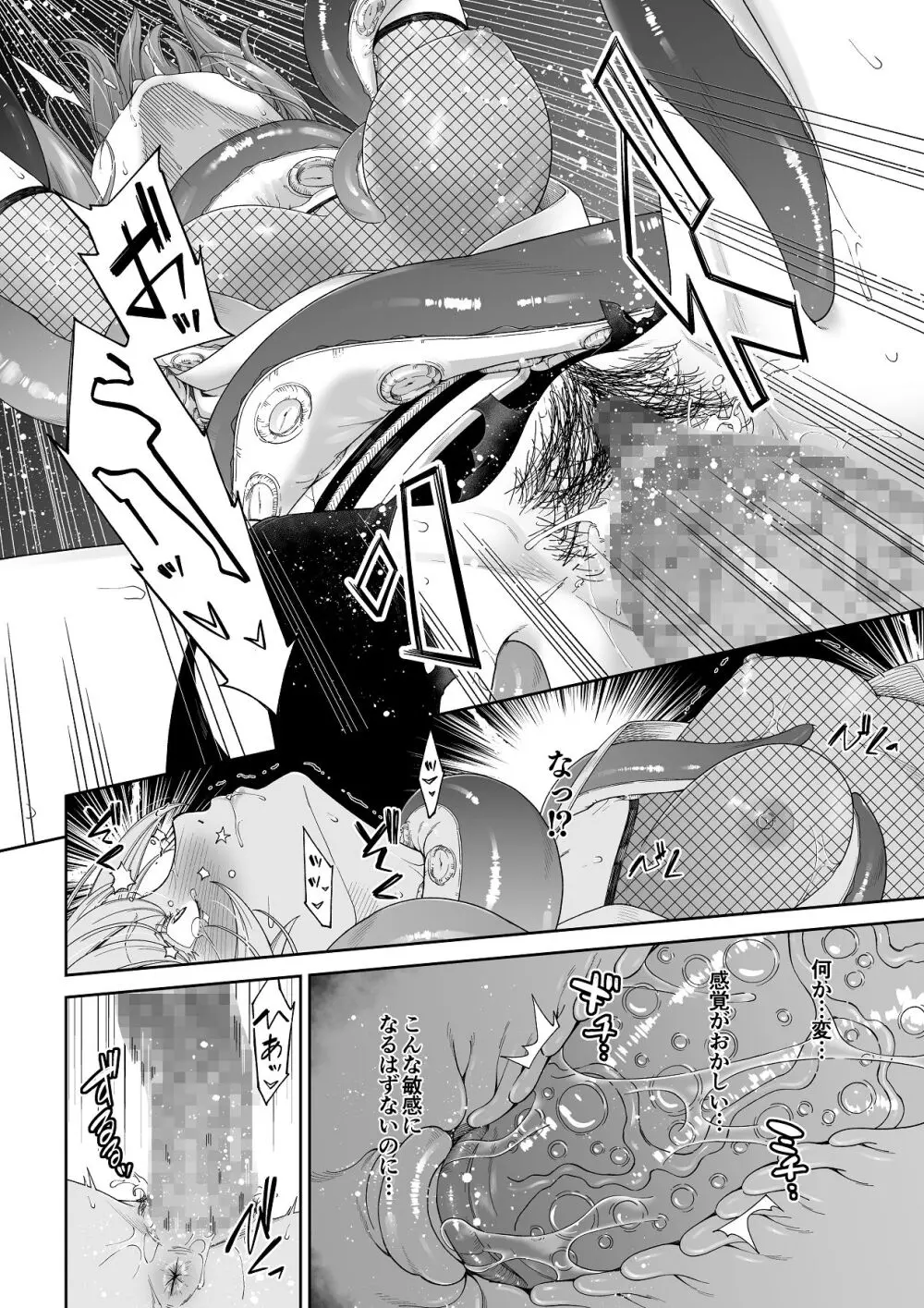 残虐と欲望のコロッセオ-序章 Page.7