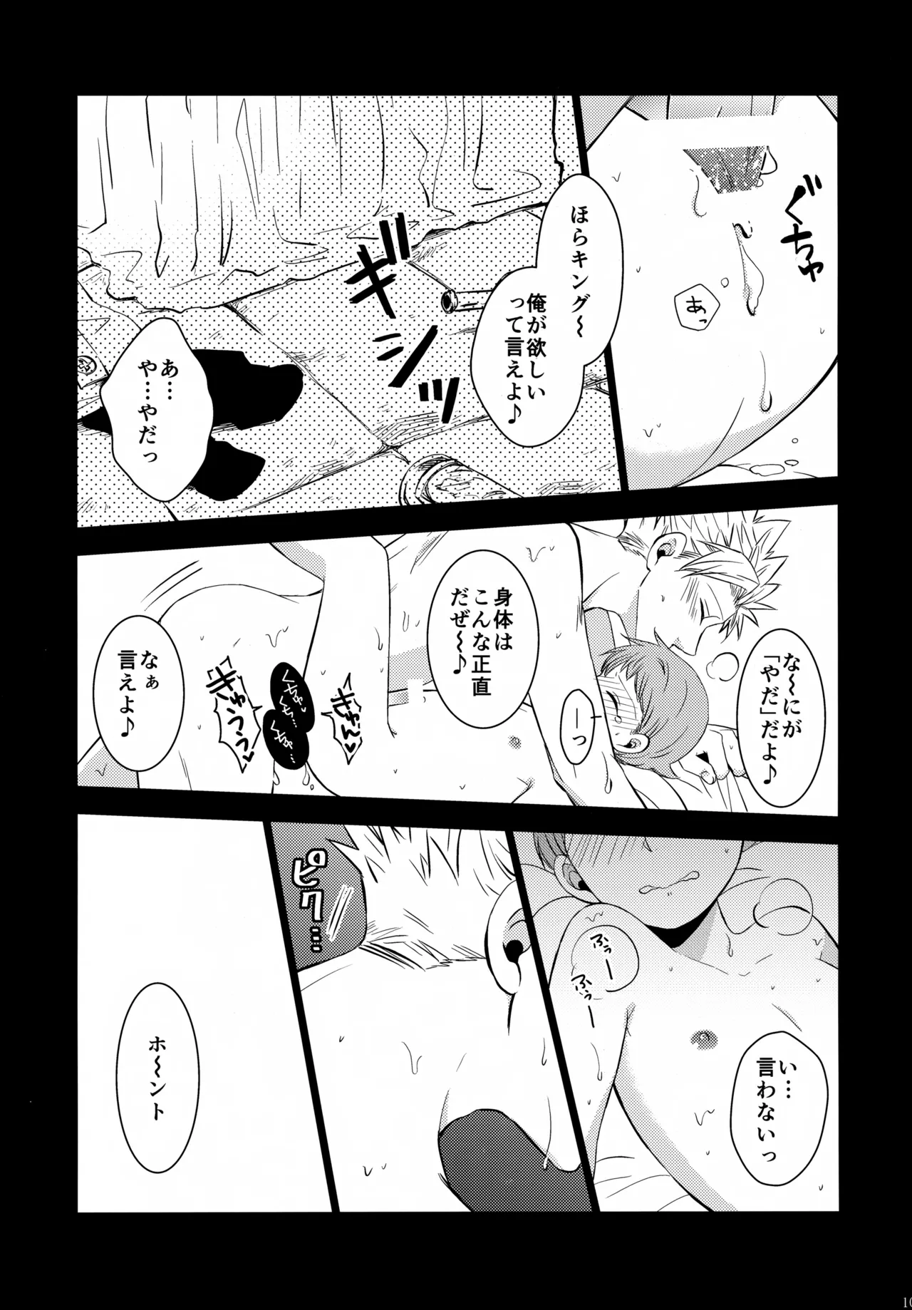 PAST type:BAN*KING Page.100