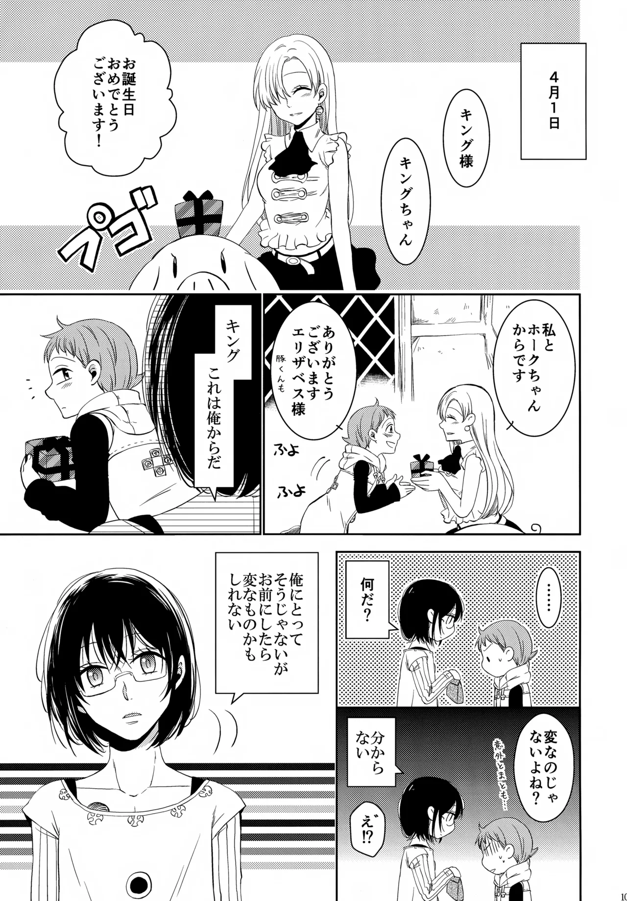 PAST type:BAN*KING Page.102