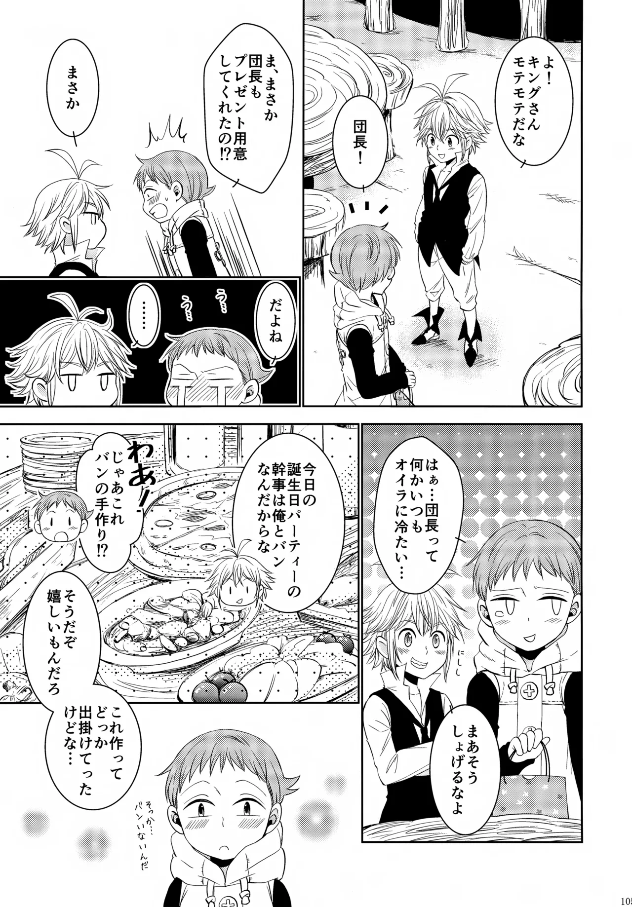 PAST type:BAN*KING Page.104