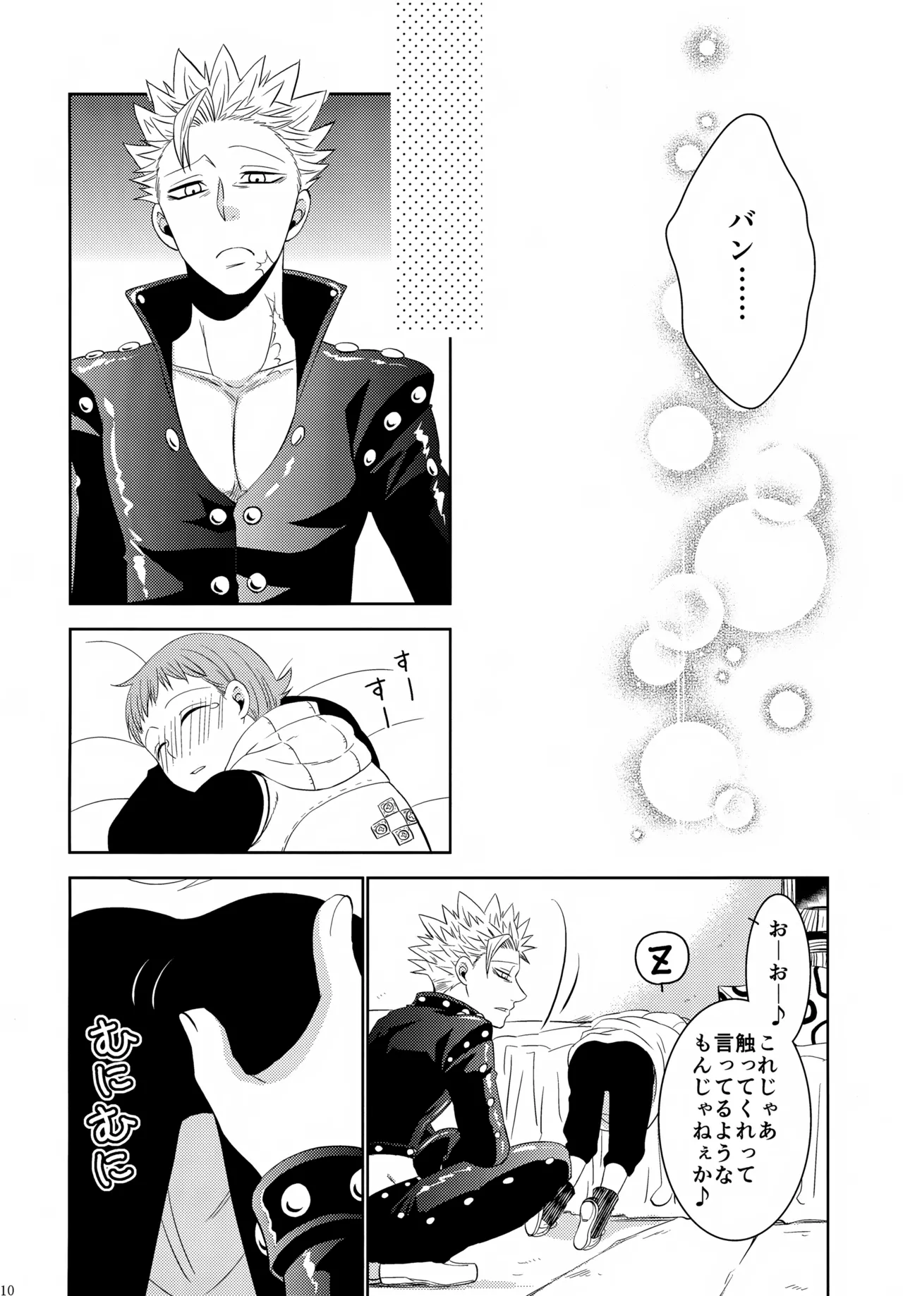 PAST type:BAN*KING Page.109