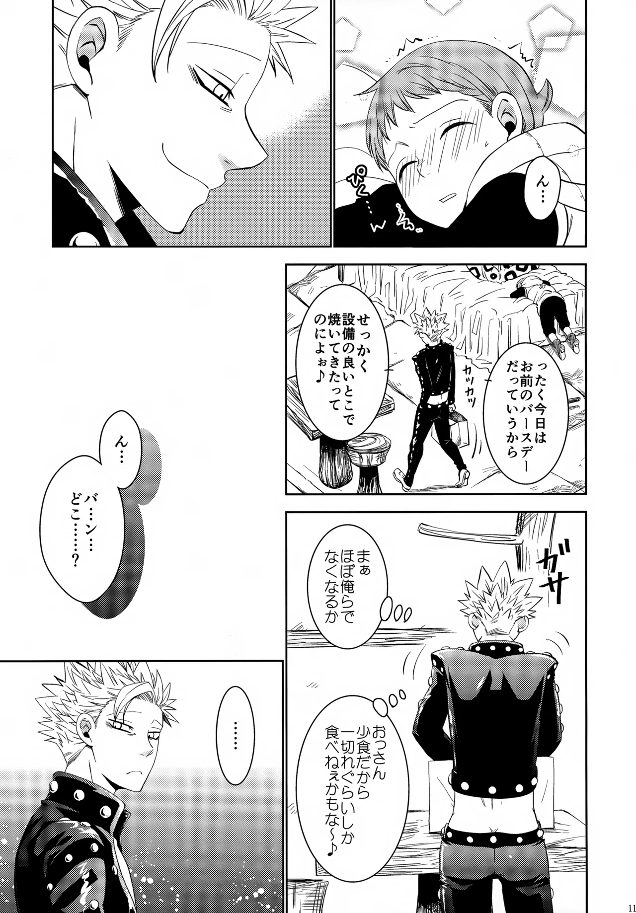 PAST type:BAN*KING Page.110