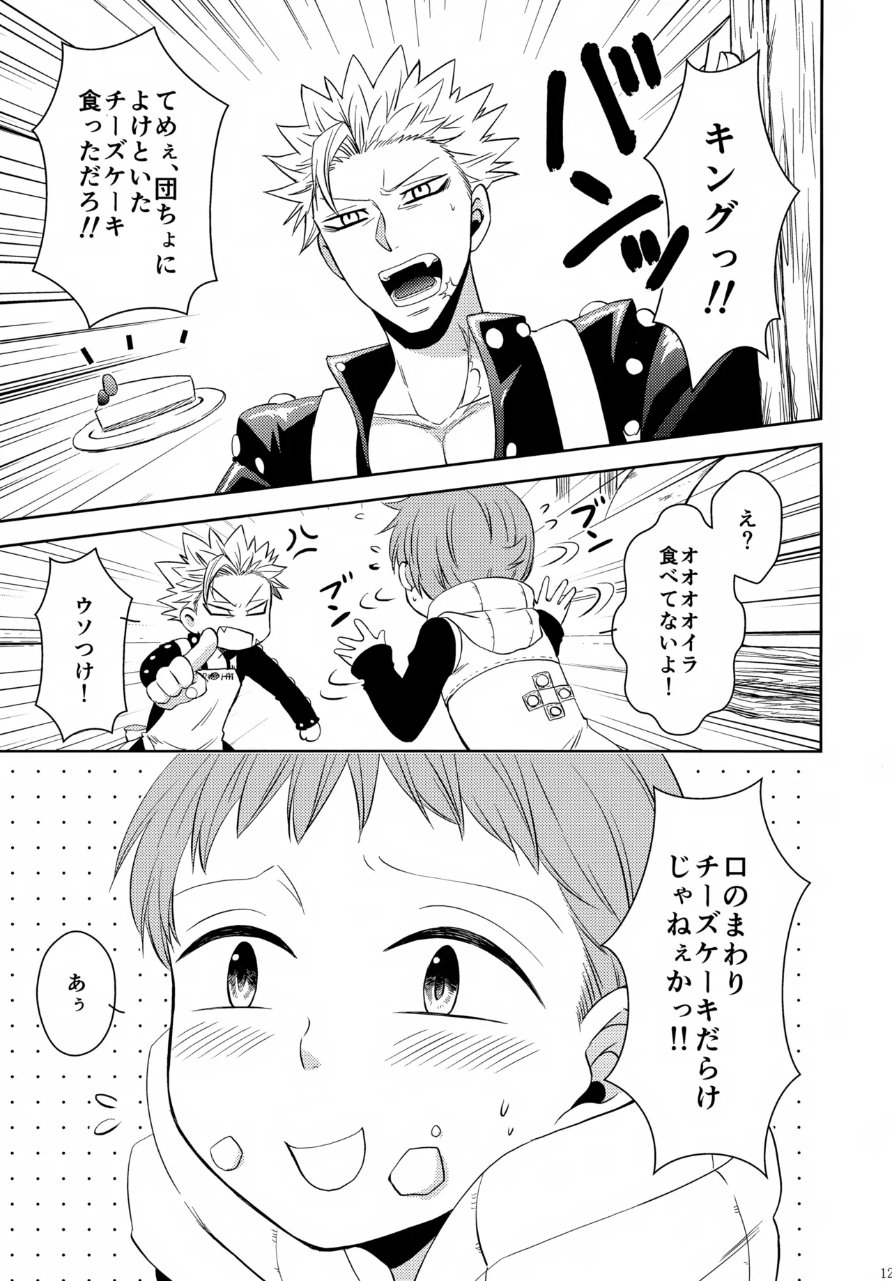 PAST type:BAN*KING Page.120