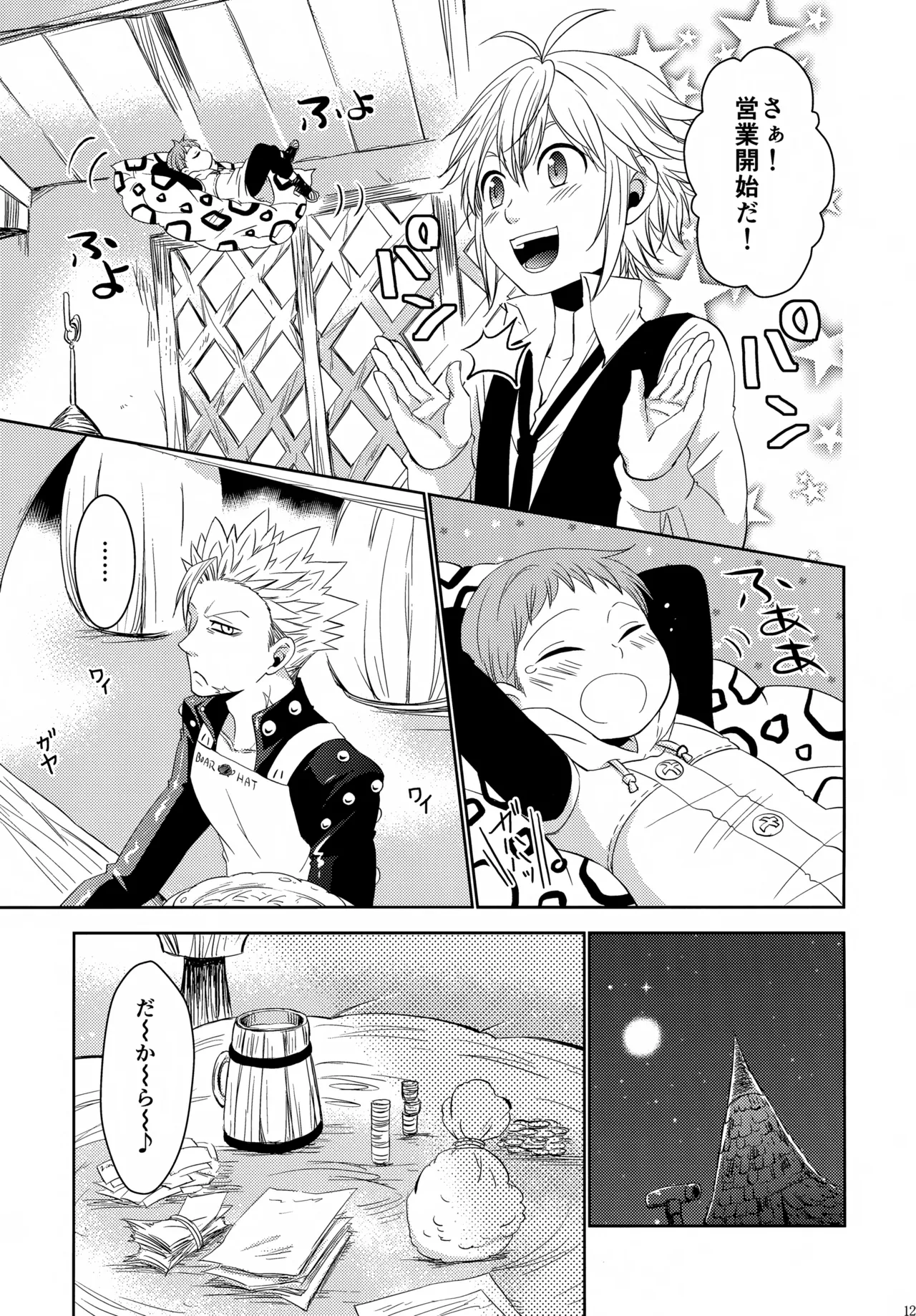 PAST type:BAN*KING Page.126