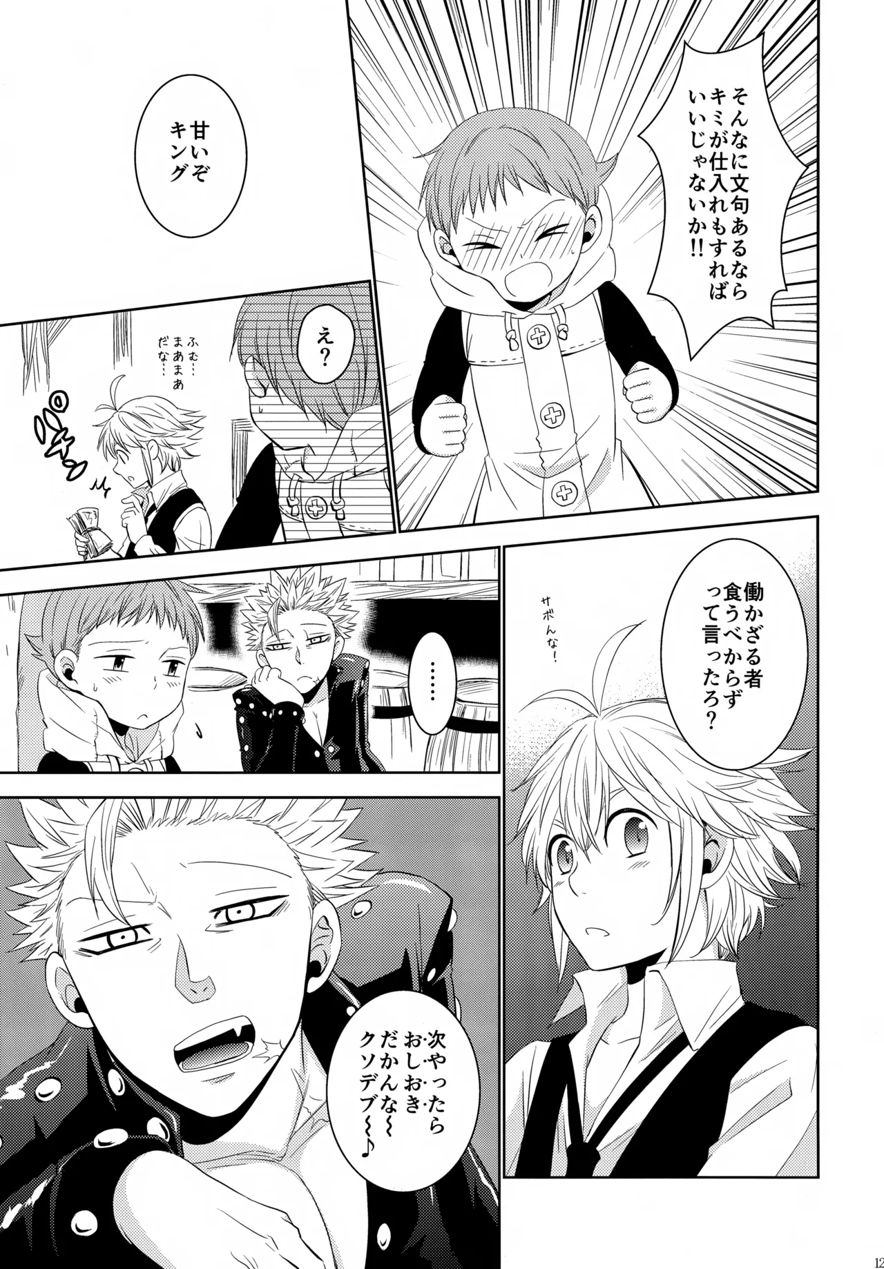 PAST type:BAN*KING Page.128