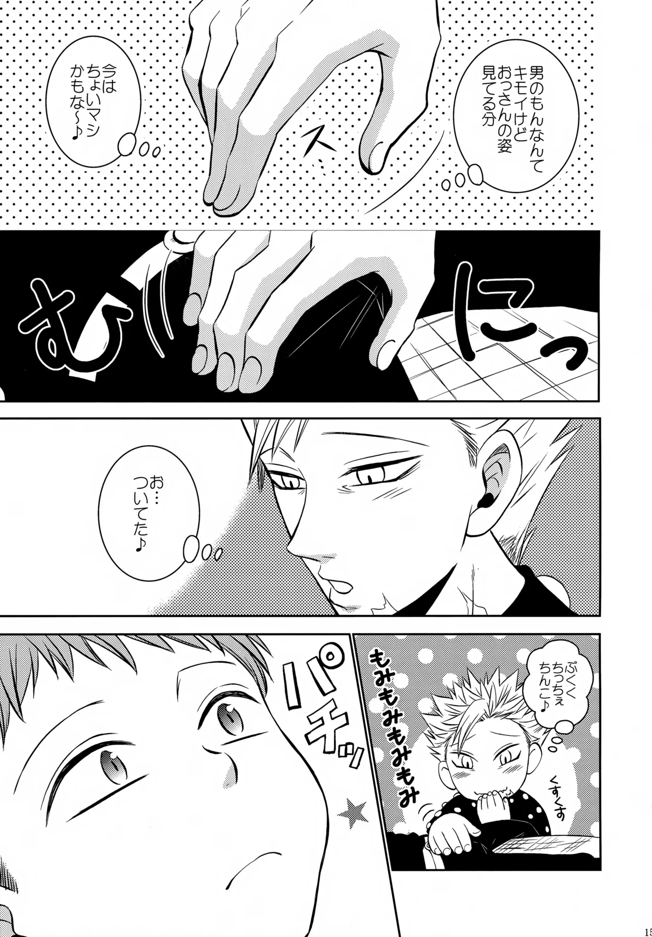 PAST type:BAN*KING Page.14