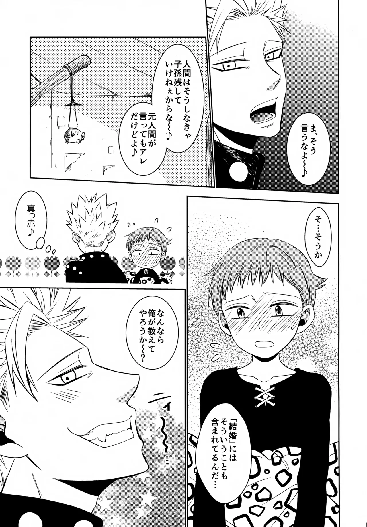 PAST type:BAN*KING Page.18