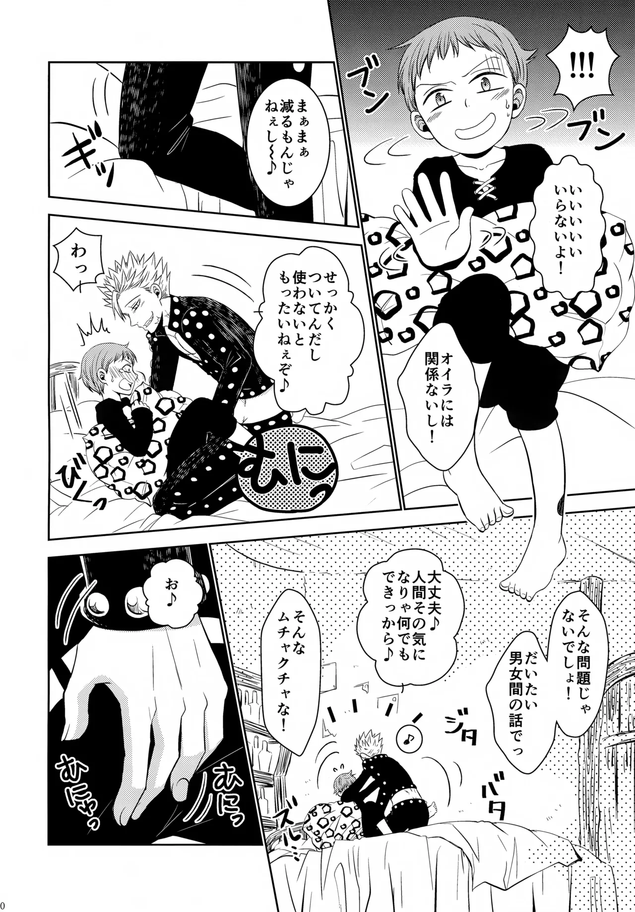 PAST type:BAN*KING Page.19