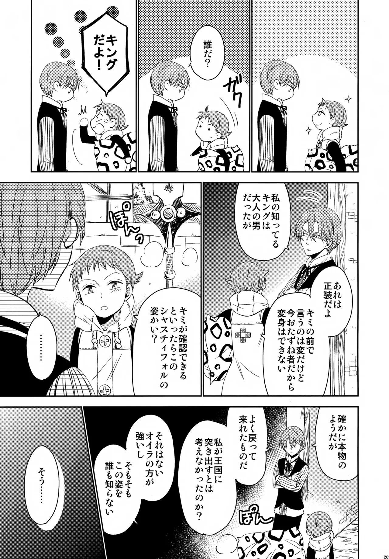 PAST type:BAN*KING Page.208