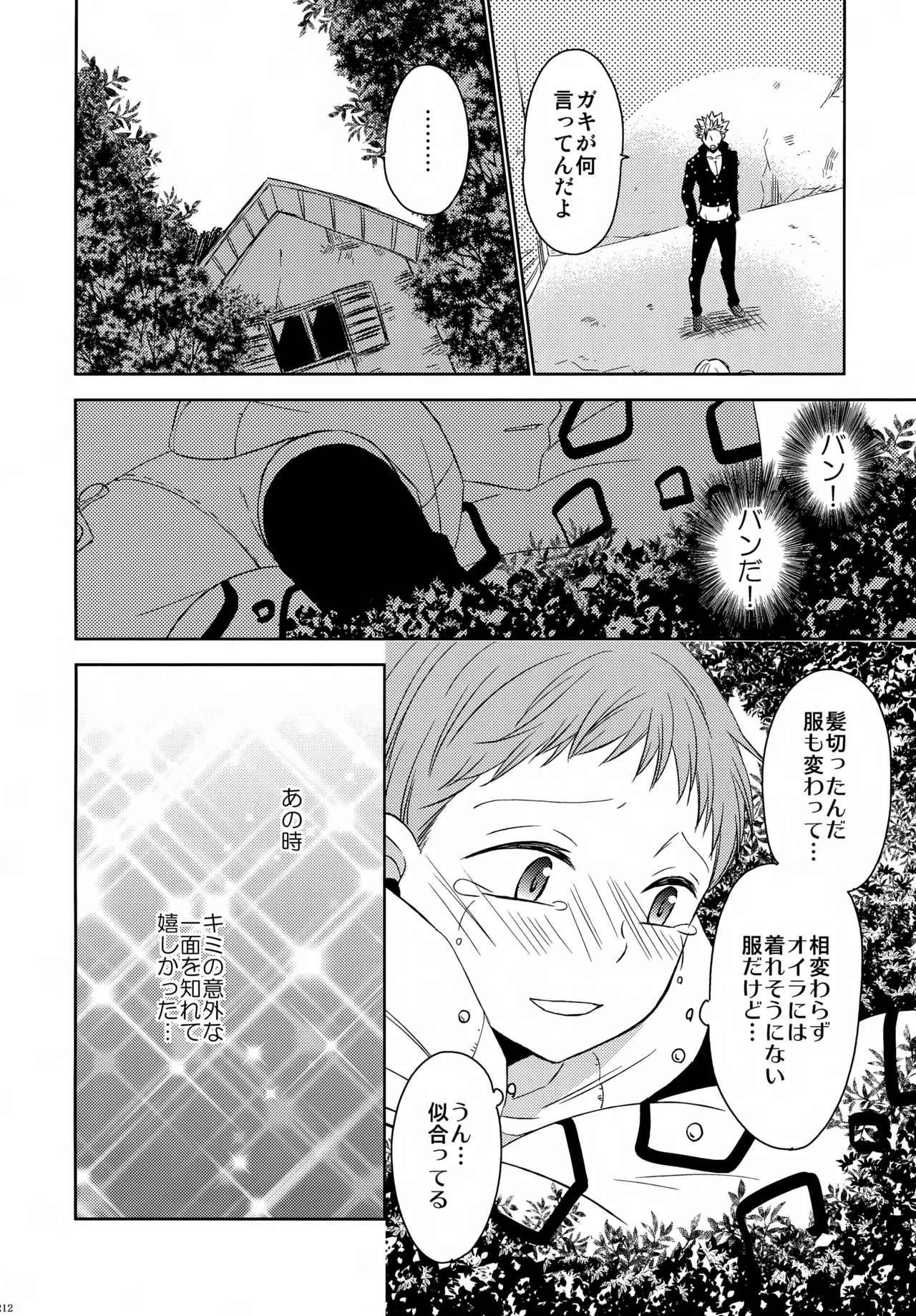 PAST type:BAN*KING Page.211