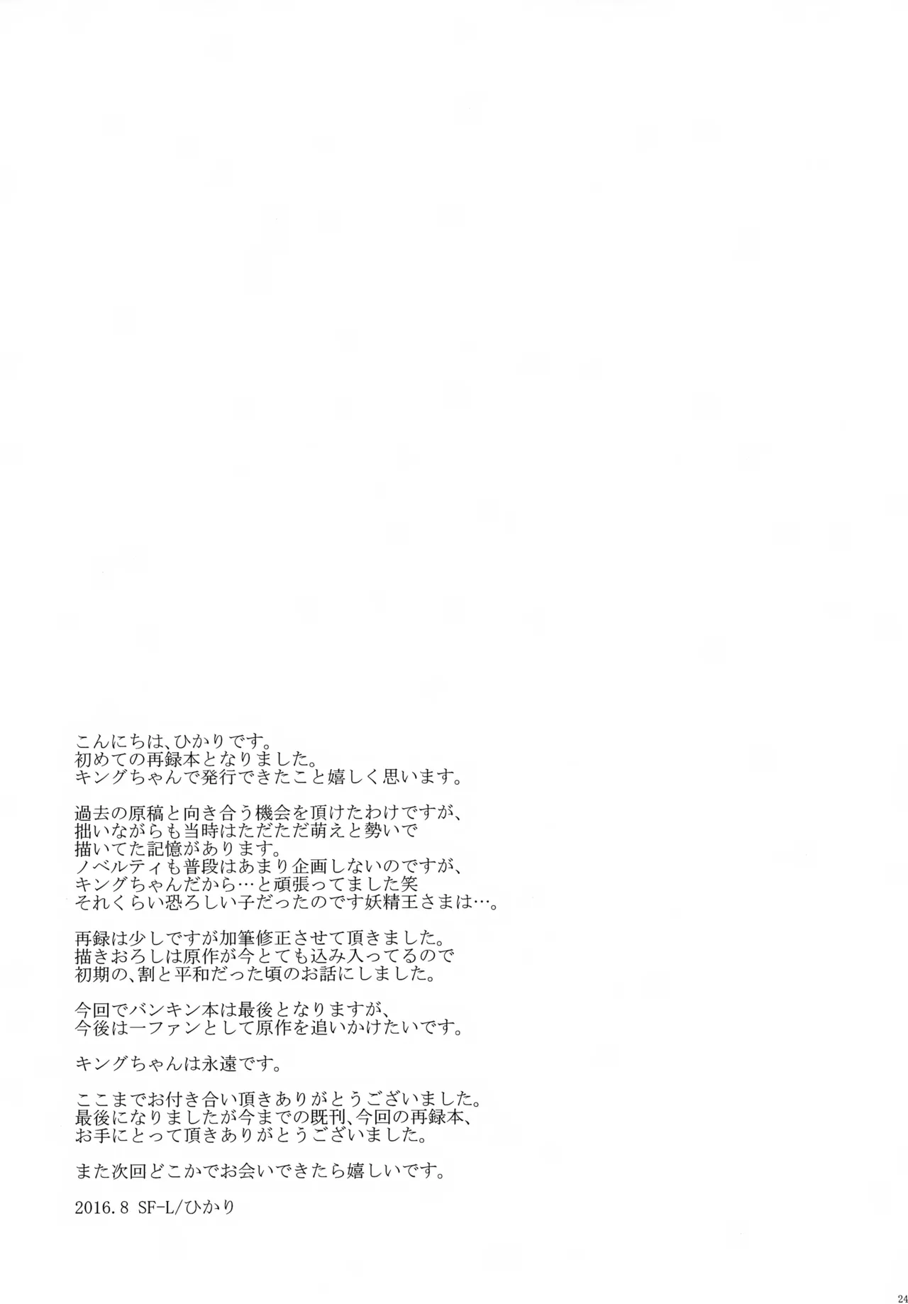 PAST type:BAN*KING Page.244