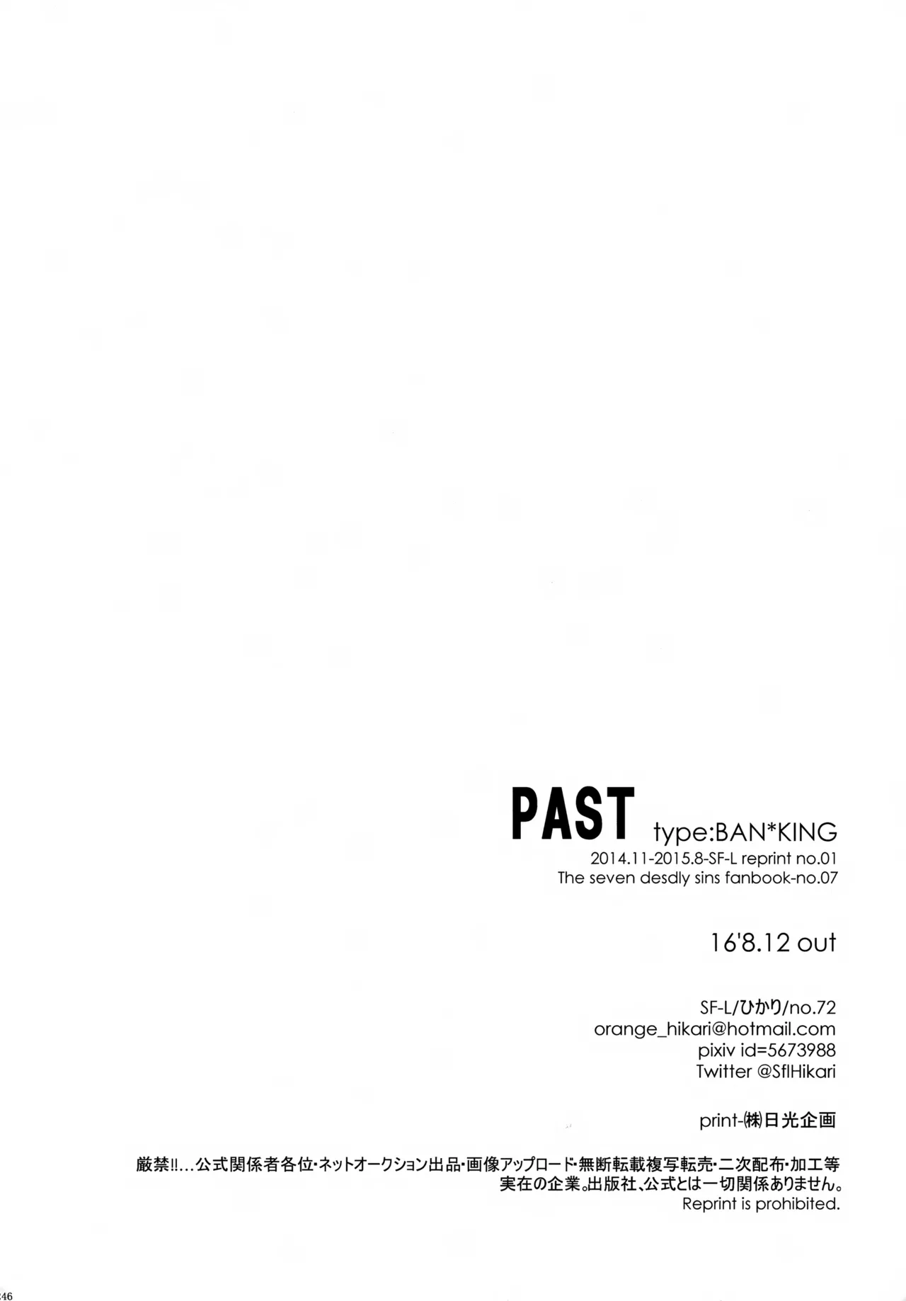 PAST type:BAN*KING Page.245