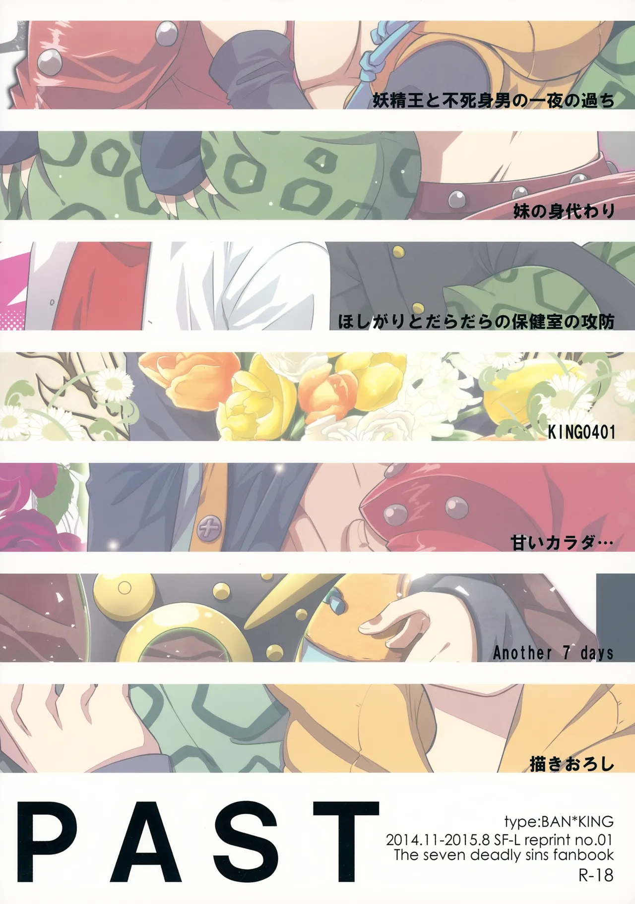 PAST type:BAN*KING Page.246