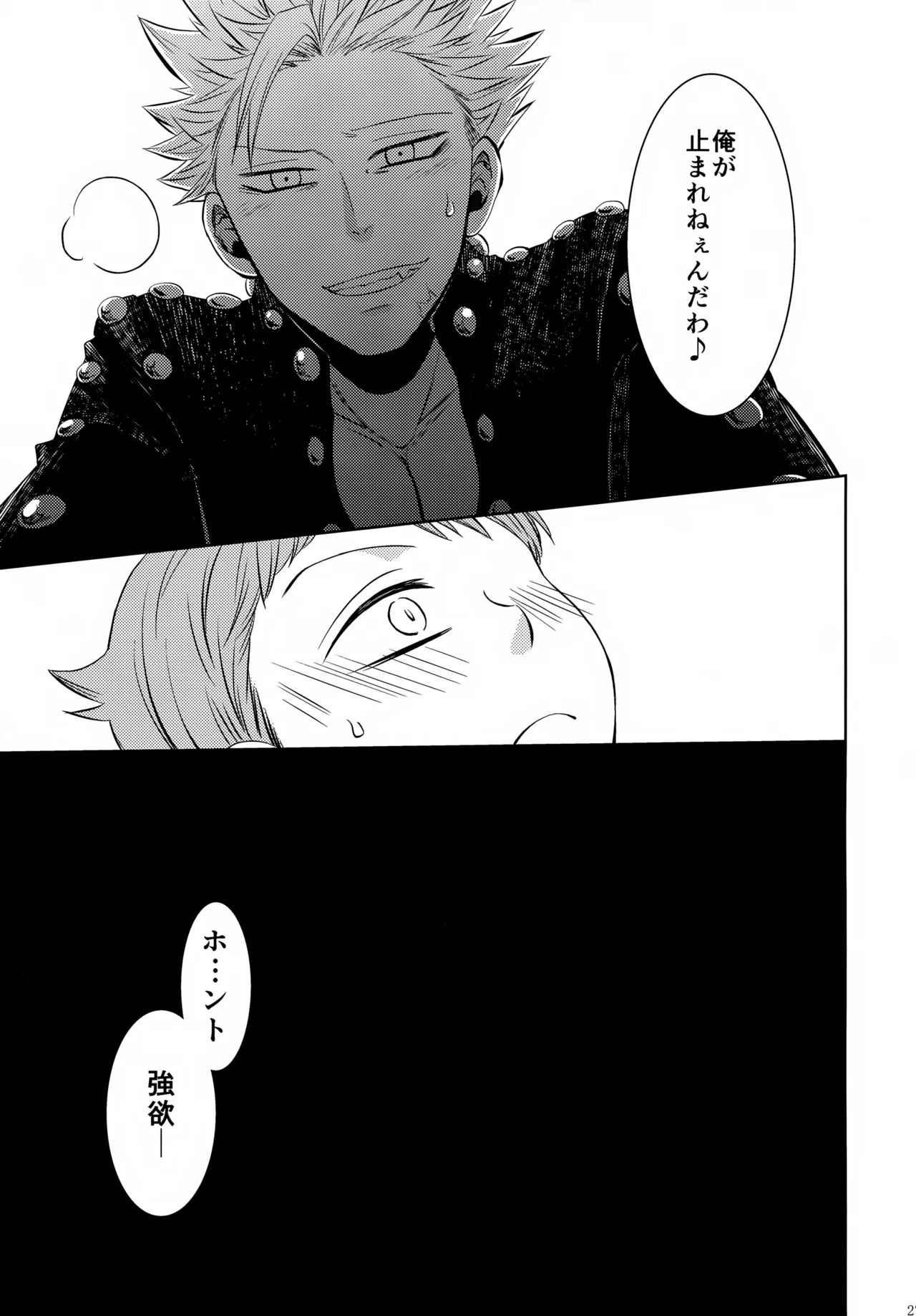 PAST type:BAN*KING Page.26