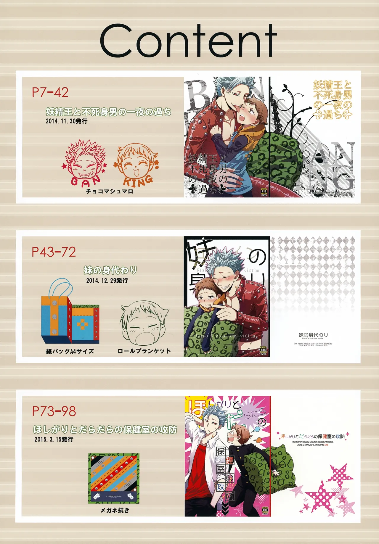 PAST type:BAN*KING Page.3