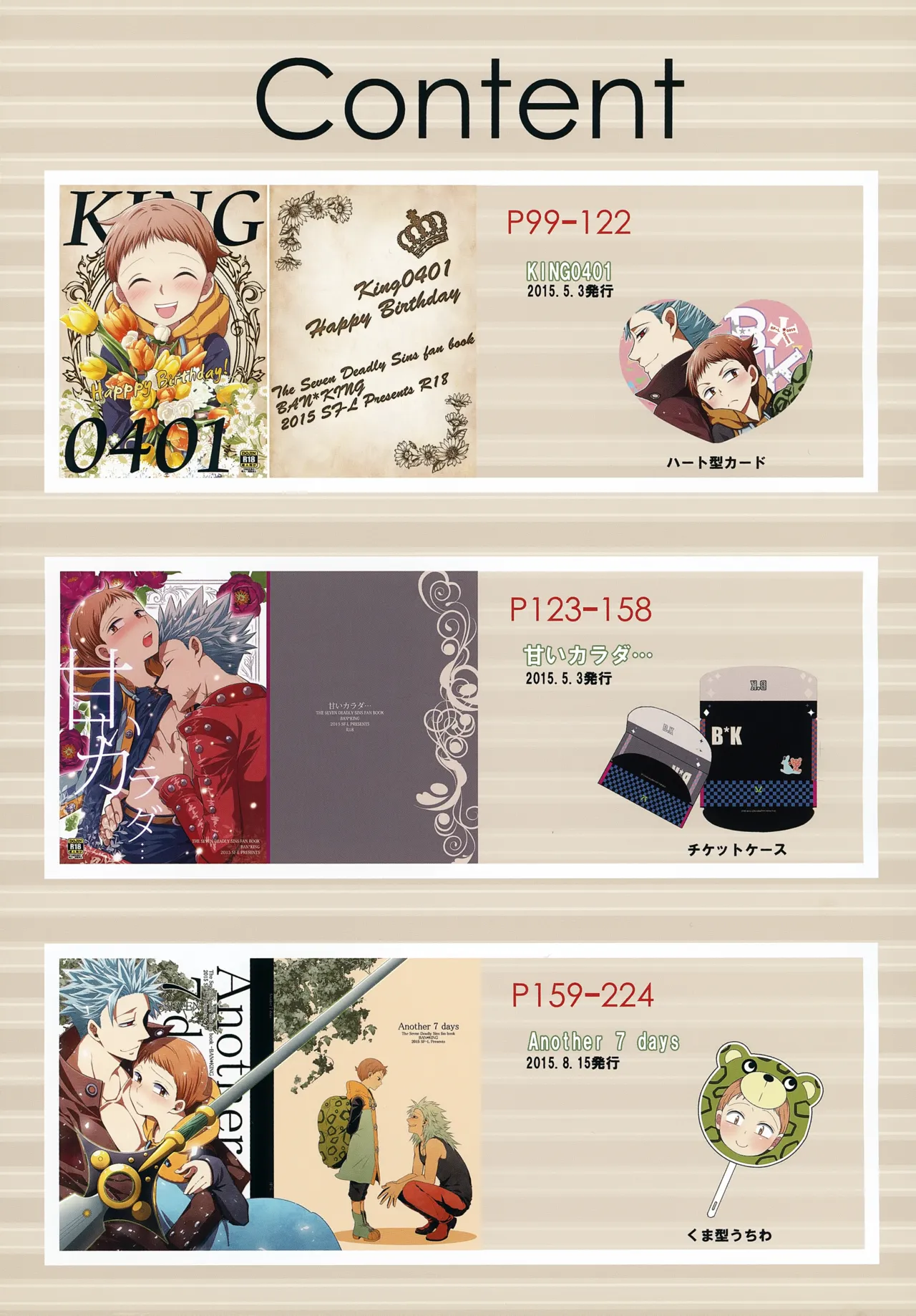 PAST type:BAN*KING Page.4