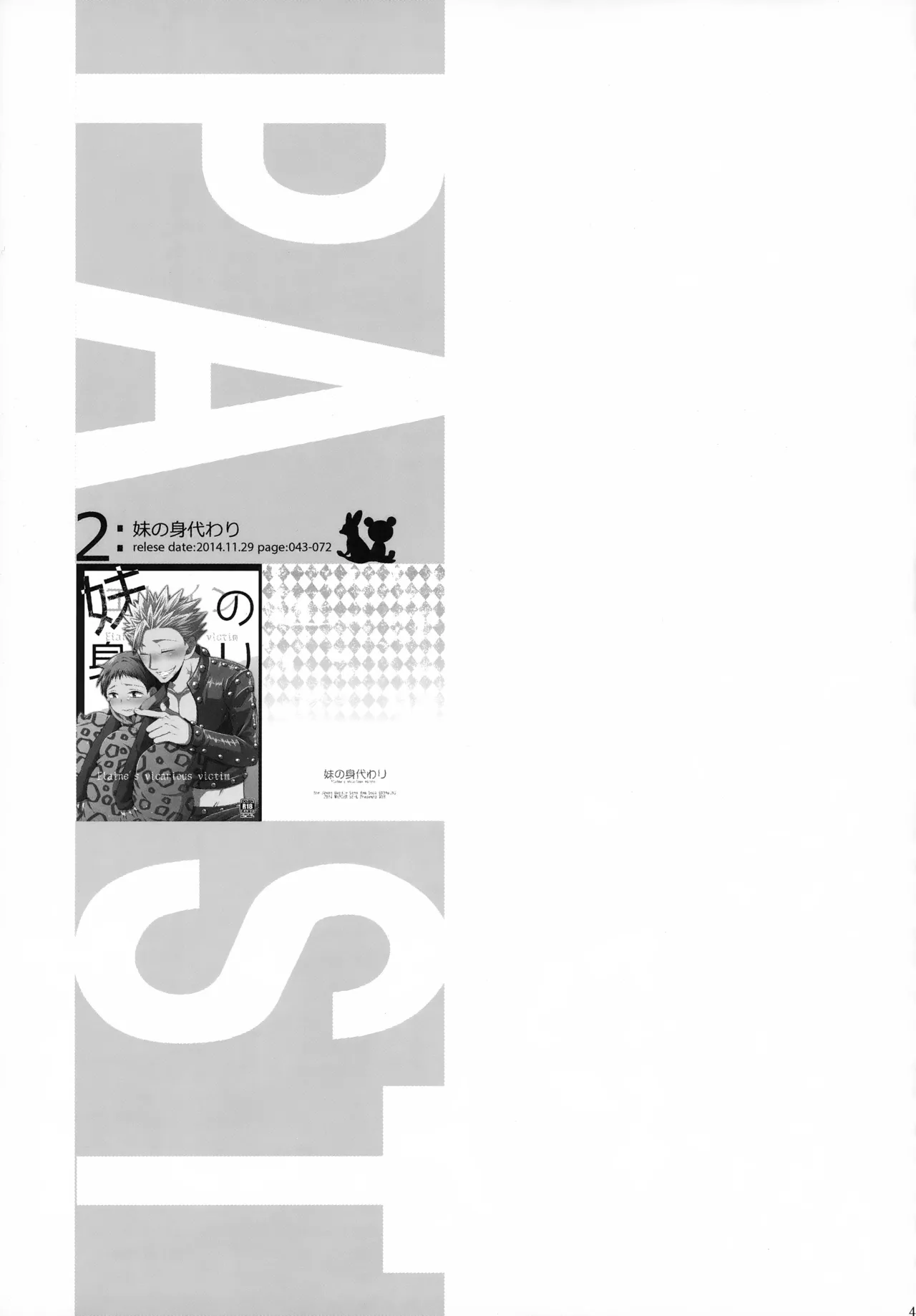 PAST type:BAN*KING Page.42