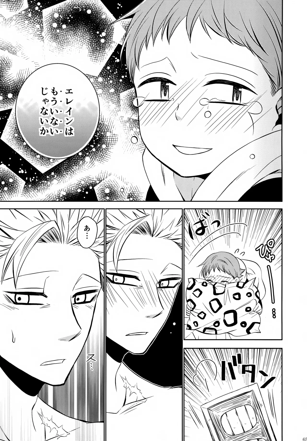 PAST type:BAN*KING Page.64