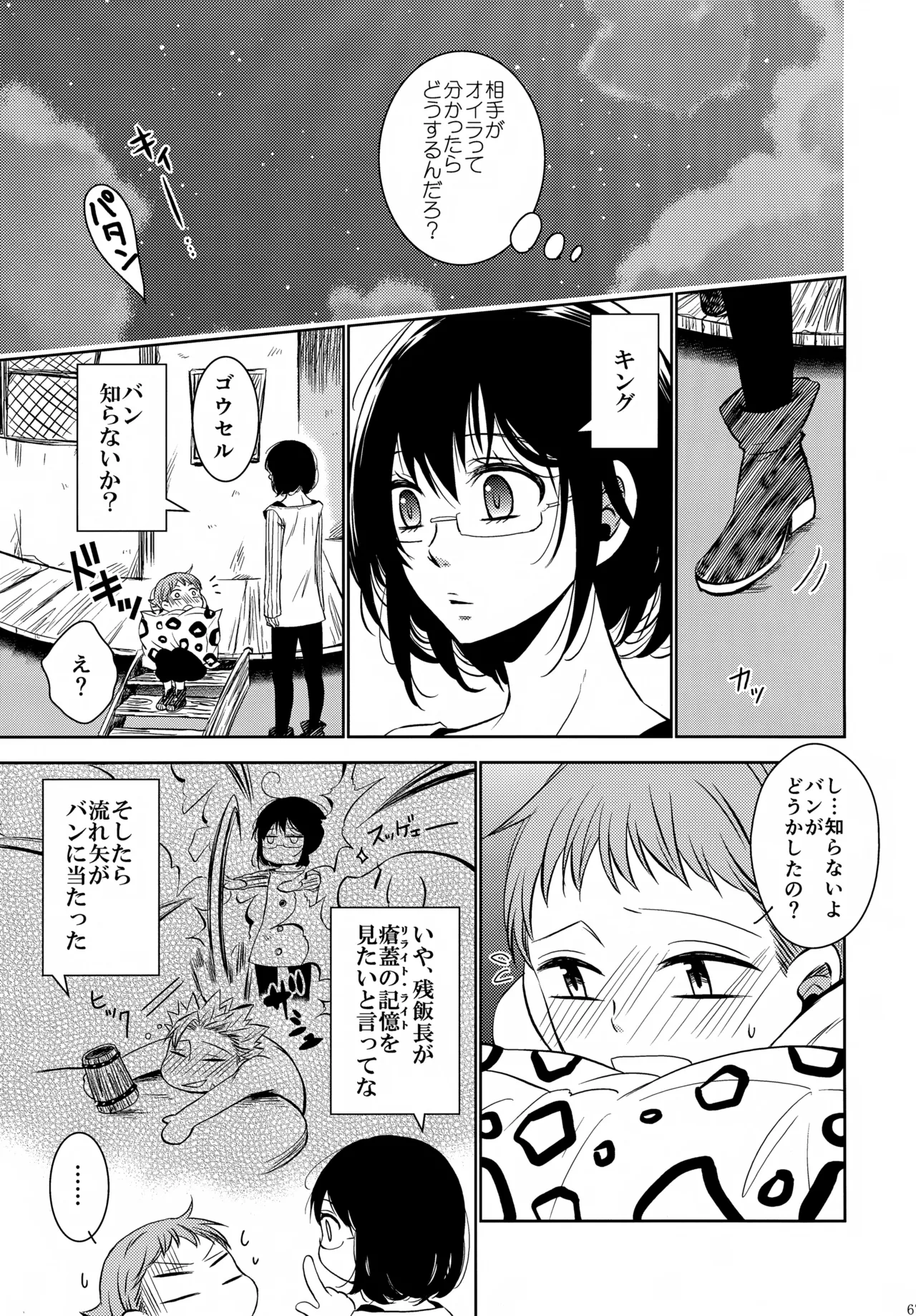 PAST type:BAN*KING Page.66