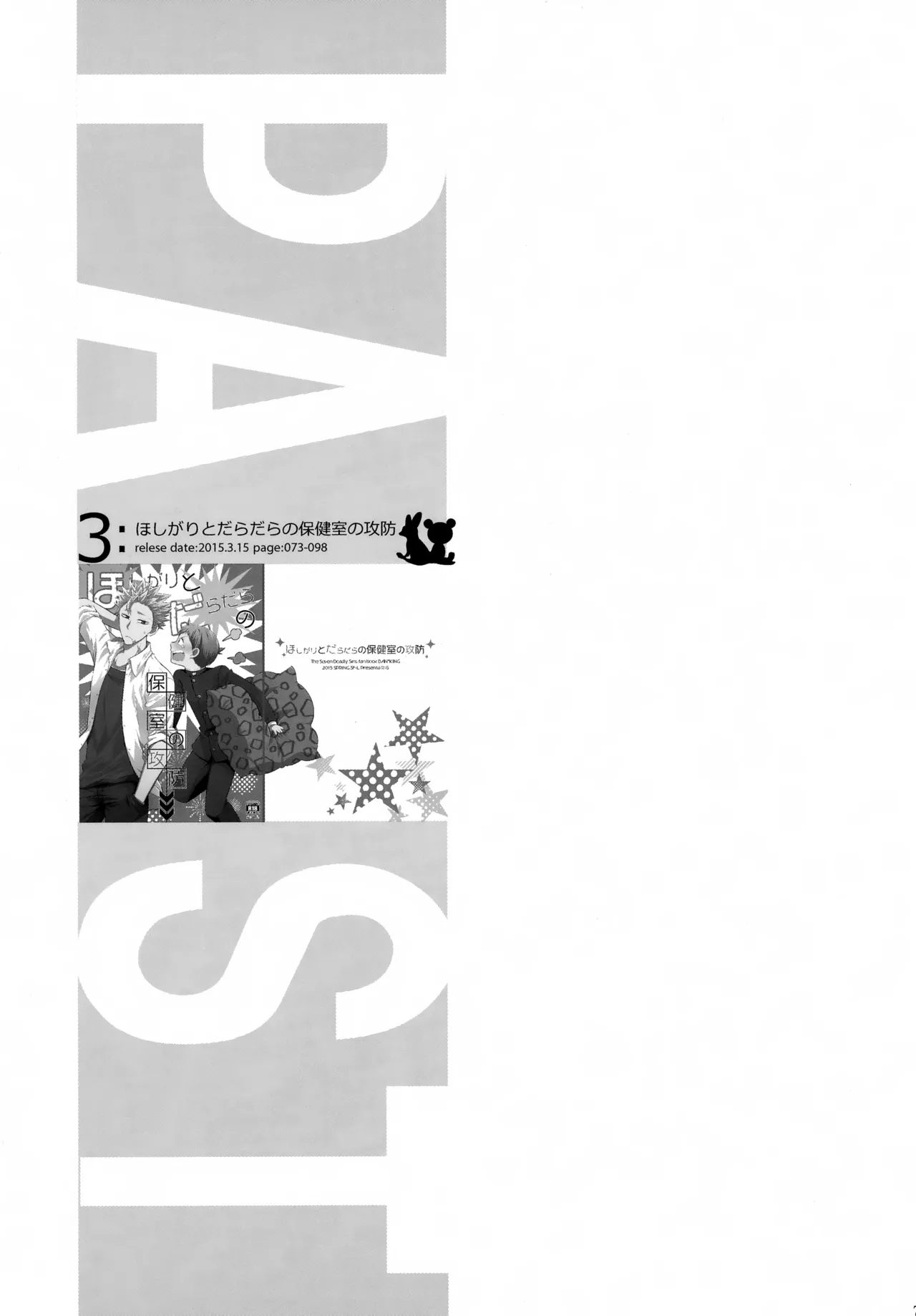 PAST type:BAN*KING Page.72