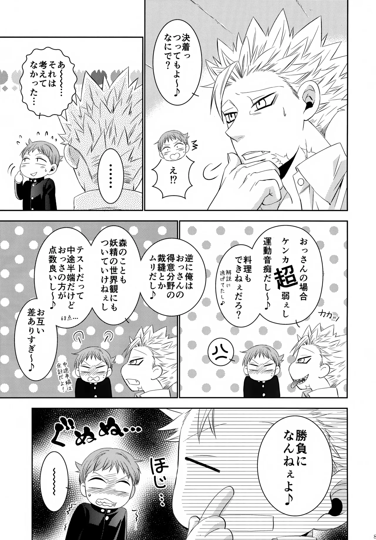 PAST type:BAN*KING Page.80