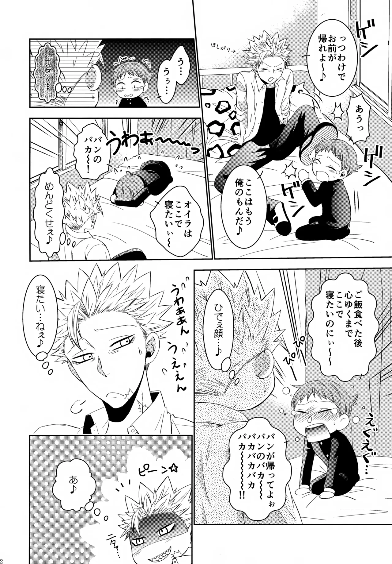 PAST type:BAN*KING Page.81