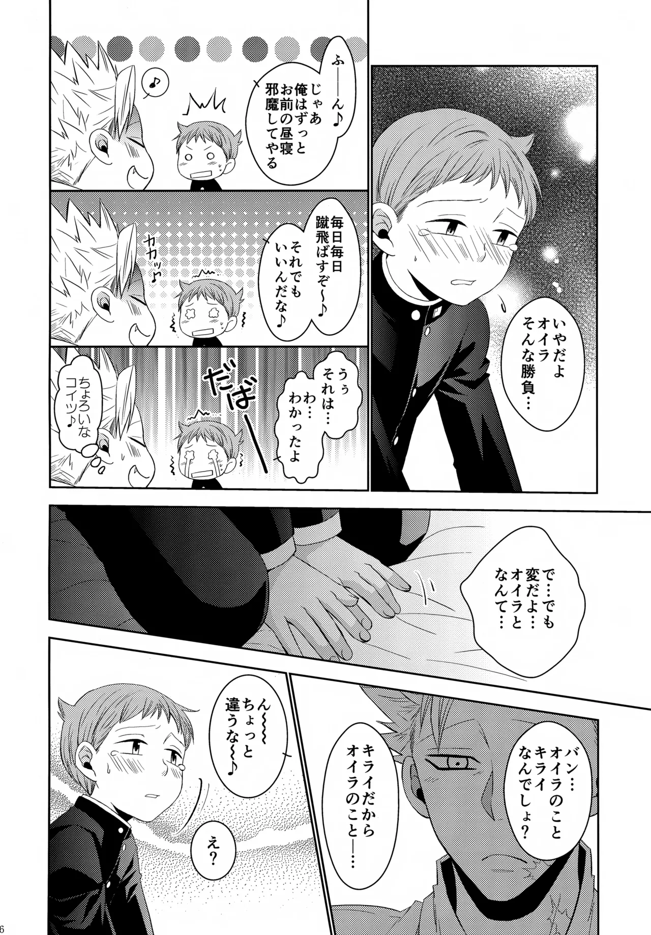 PAST type:BAN*KING Page.85