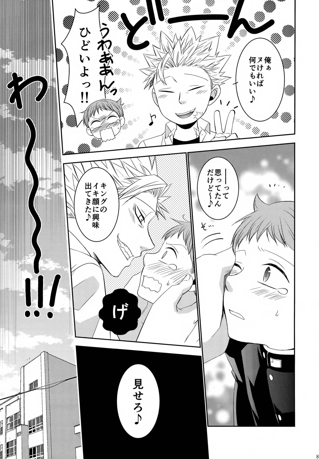 PAST type:BAN*KING Page.86