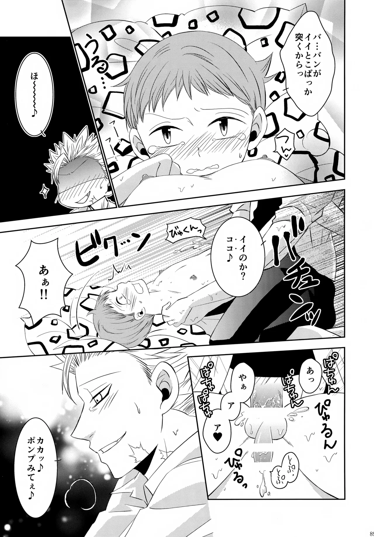 PAST type:BAN*KING Page.88