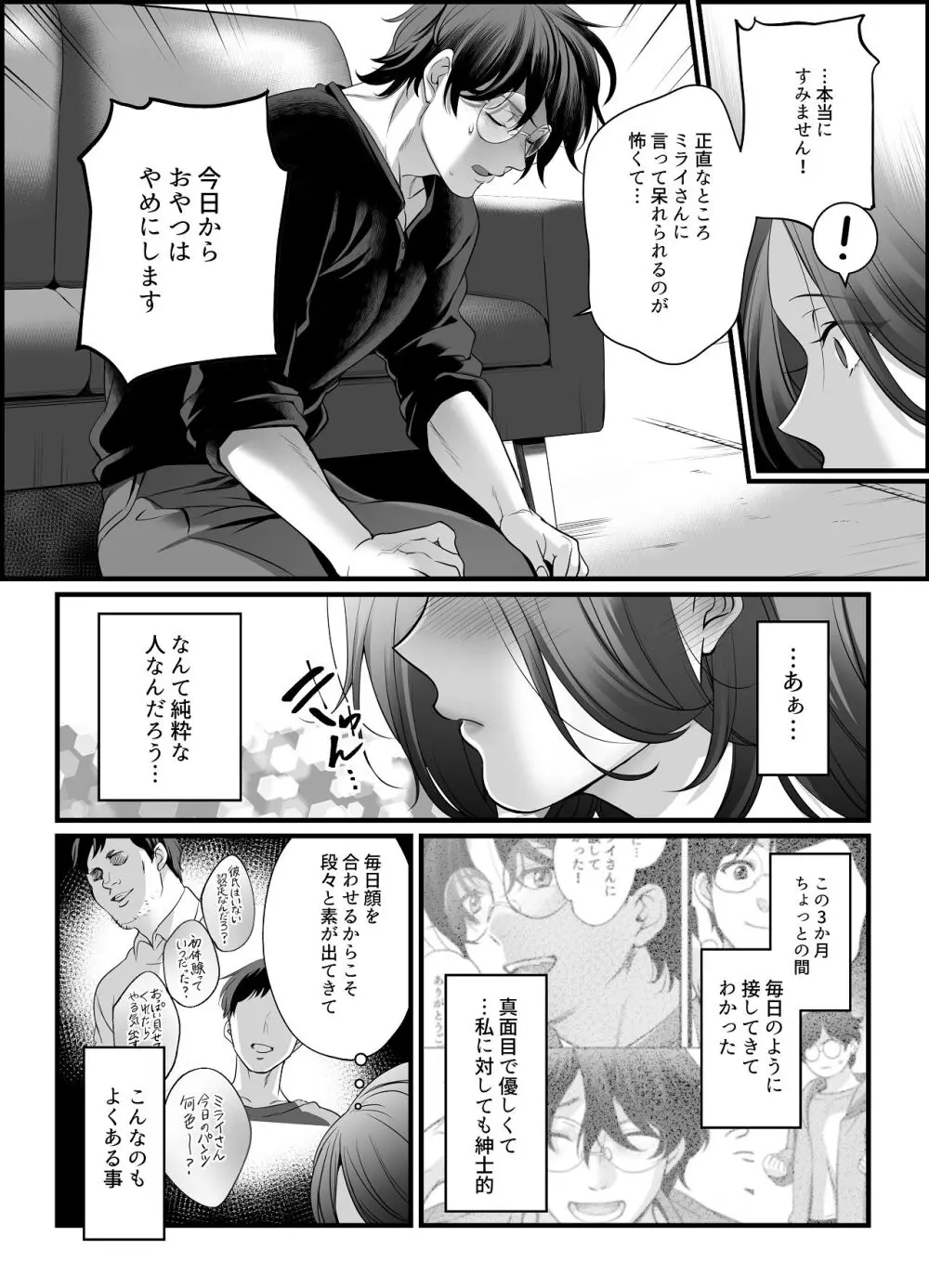 専属栄養士の女 Page.14