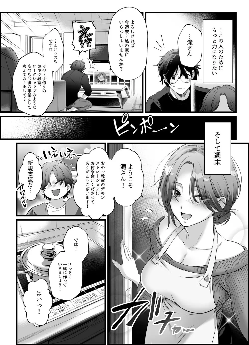 専属栄養士の女 Page.15