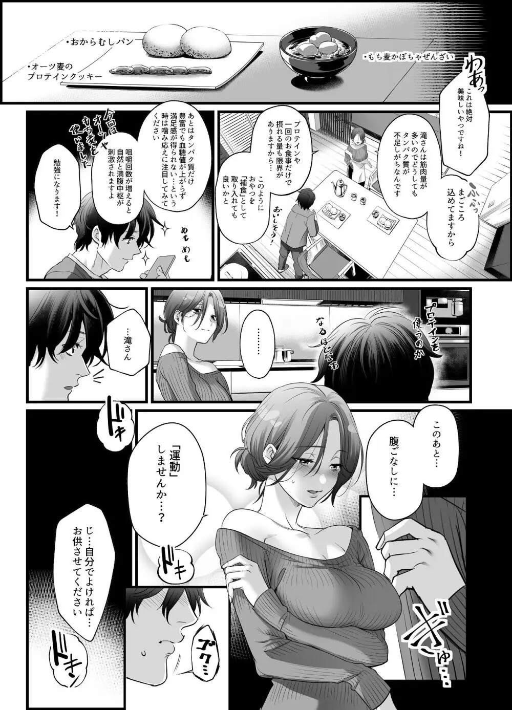 専属栄養士の女 Page.16