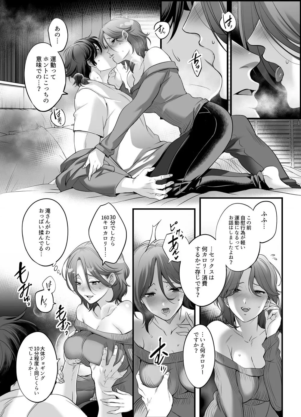 専属栄養士の女 Page.17