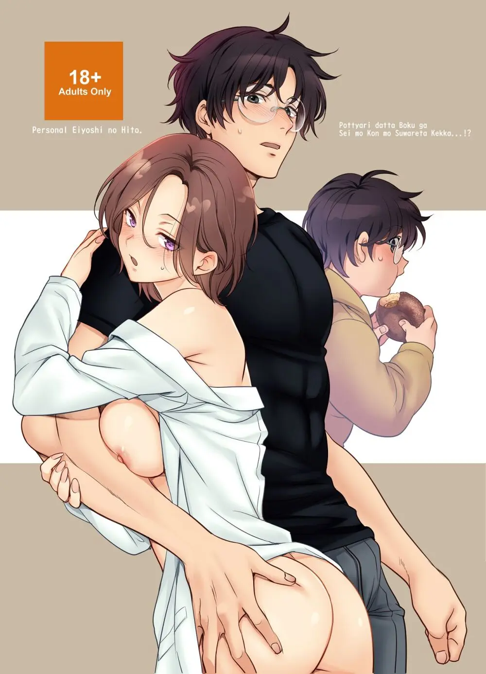 専属栄養士の女 Page.2